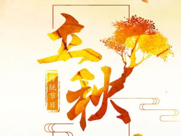 立秋.jpg